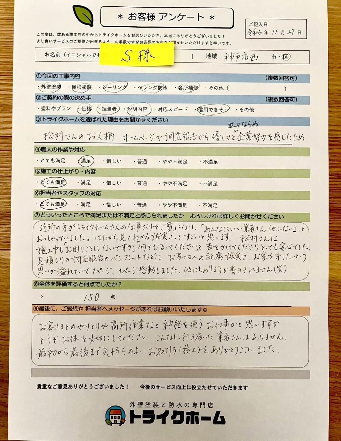 お客様の声を６件掲載中◎