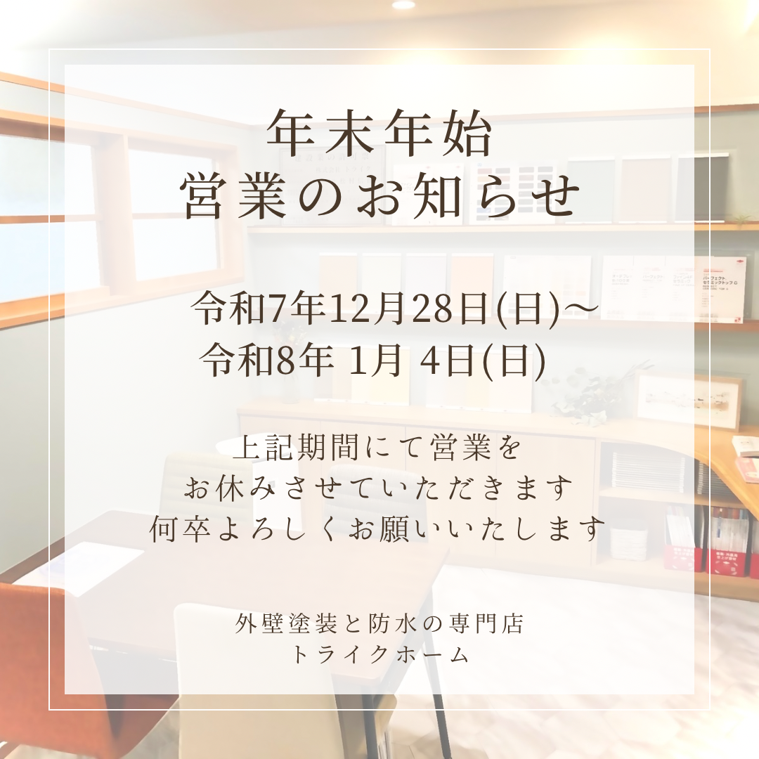年末年始 営業日のお知らせ