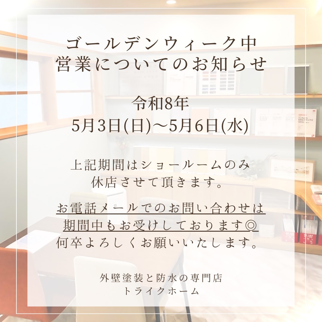 ゴールデンウィーク中の営業について